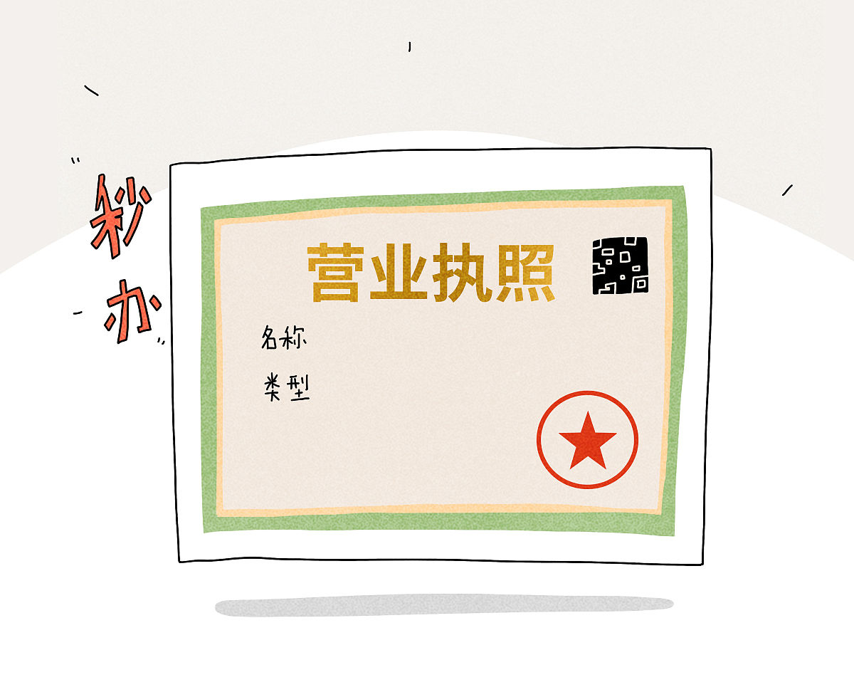 卖菜要办营业执照吗