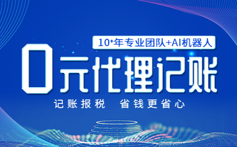 成都代理记账公司的收费标准该如何确定呢