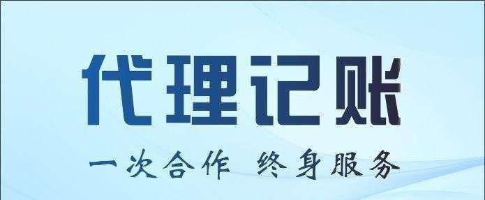 成都代理记账多少钱一个月?有哪些影响因素?