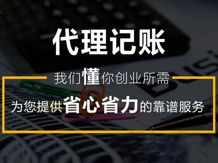 代理记账收费价目表