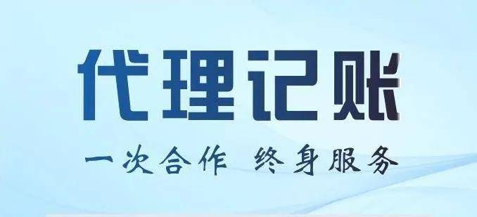 四川代理记账：“财务外包”有哪些好处