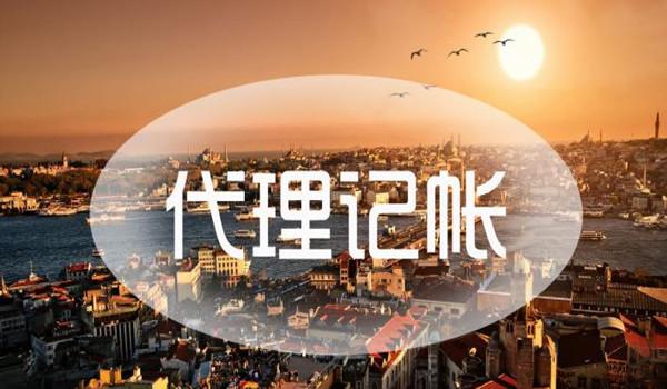 成都代理记账什么时间开始办理税务登记和进行报税?-【聚禄鼎】一站式企业服务平台