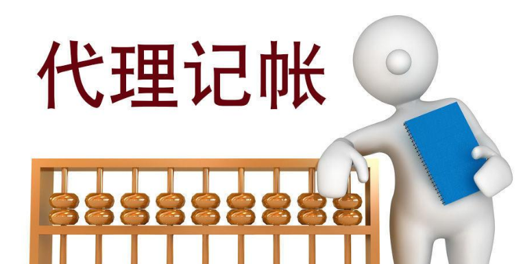 成都企业寻求代理记账服务，如何选择靠谱的代理记账公司