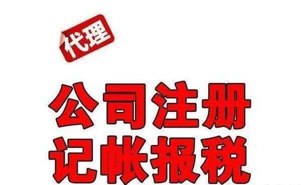 四川小规模纳税人代理记账一个月要多少钱呢