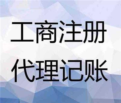 成都代理记账收费