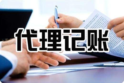 企业寻求财务代理记账服务要提供哪些资料