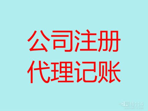 如何选择一家可靠的代理记账公司