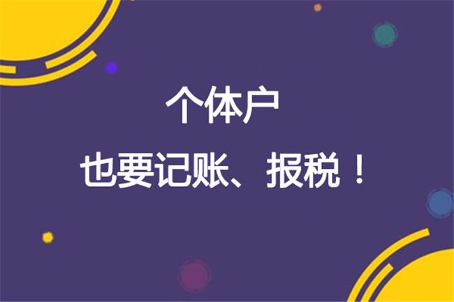 四川电商公司代理记账流程以及费用多少