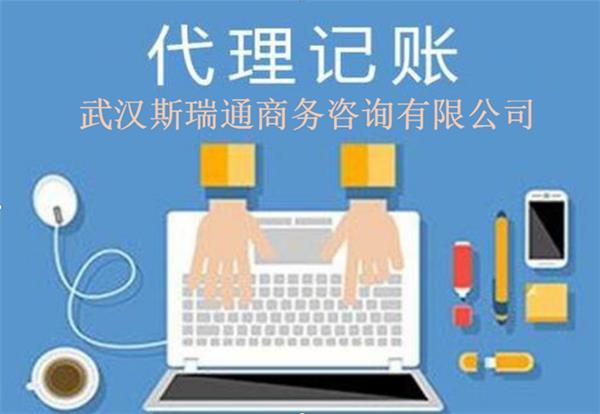 选择代理记账公司处理财务有哪些优势