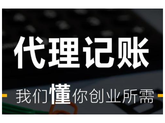 成都小公司代理记账需要注意哪些问题