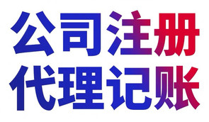 成都金牛区代理记账公司的服务内容主要有哪些