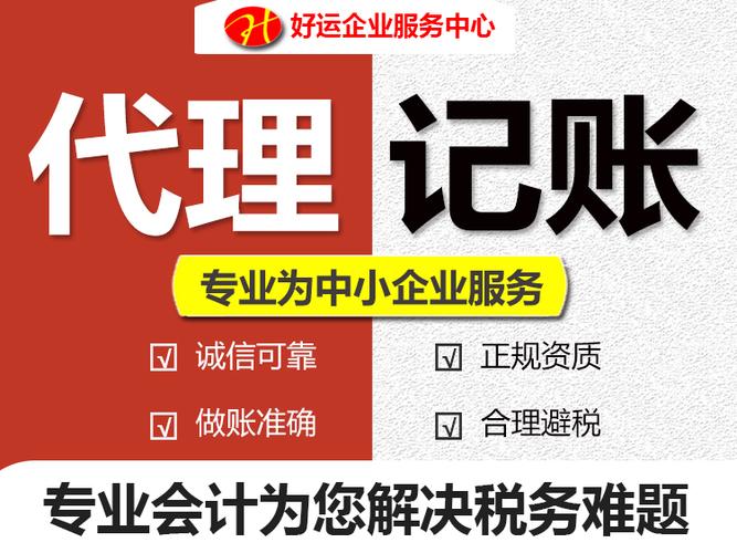 成都代理记账需要几种材料收费都有哪些步骤