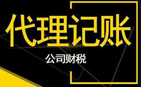 成都锦江区代理记账公司每年收费多少？