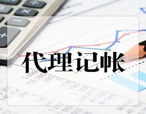 2023年最新代理记账费用明细