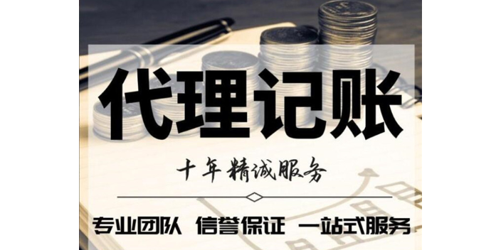 成都金牛区代理记账收费标准是怎样的有哪些优势？