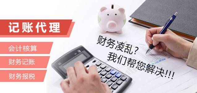 成都高新企业代理记账价格是多少钱